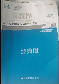 金版教程 大二轮专题复习冲刺方案 语文