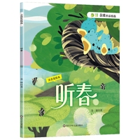 金波作品精选：听春