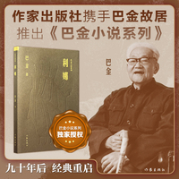 利娜 巴金小说系列文库版 精美小开本设计 依据巴金生前手订底本重刊 保持原貌与时代风格