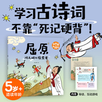 绘本里的大诗人：屈原 问天地的探索者