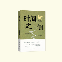 时间之侧