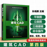 建筑CAD （孙海粟） 第四版