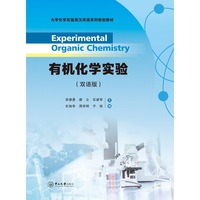有机化学实验:双语版