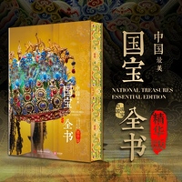 中国最美国宝全书（精华版）