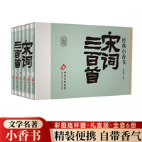 经典小香书-宋词三百首