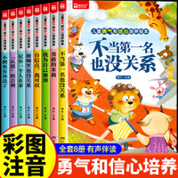 三环 儿童勇气和信心培养绘本全8册