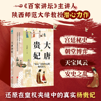 大唐贵妃：《百家讲坛》主讲人王双怀教授解密不为人知的杨贵妃