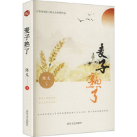 麦子熟了