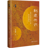 启微·制造共识：近代中国公共卫生知识的演化