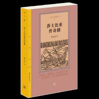 莎士比亚传奇剧