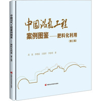 中国沼气工程案例图鉴——肥料化利用（第三辑）
