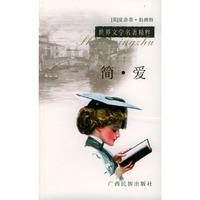 简·爱