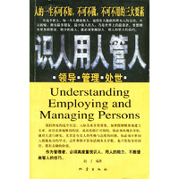 识人用人管人