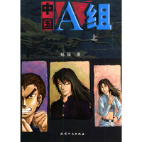 中国 A 组(上下)
