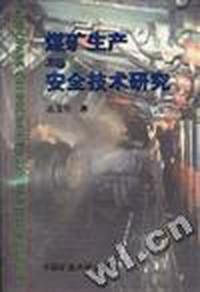 煤矿生产与安全技术研究