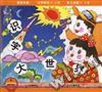 小火车图画书--识字大世界(中)