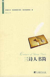 三诗人书简
