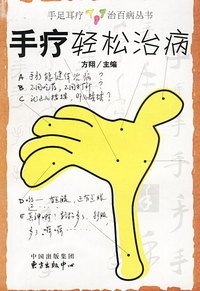 手疗轻松治病