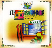 儿童衣食冷暖