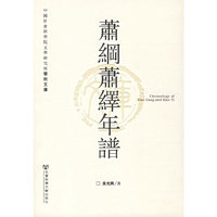 萧纲萧绎年谱