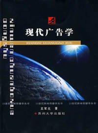 现代广告学