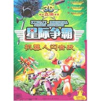 3D超炫立体迷宫-星际争霸·机器人闪击战