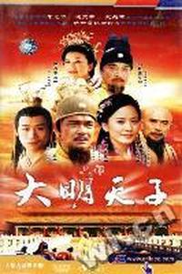 大明天子 上部 E5584-V(VCD)