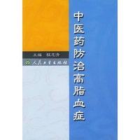 中医药防治高脂血症