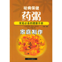 祛病保健·药粥－家庭制作