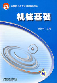 机械基础