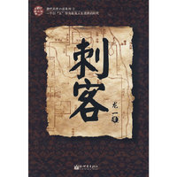 刺客