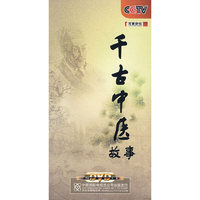 百家讲坛千古中医故事(8DVD)