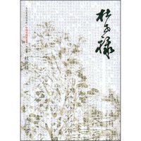 中国名画家全集当代卷--杜世禄(今日美术馆书库)