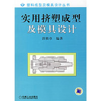实用挤塑