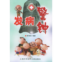 发病警钟