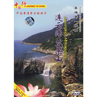 连云港花果山(DVD)