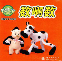 数啊数/智宝宝泡泡书