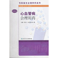 心血管病合理用药