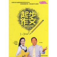 起步作文(1-3年级)