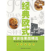 经典欧式——家装效果图精选