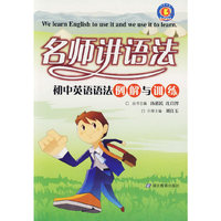 名师讲语法:初中英语语法例解与训练