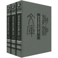 湖南省非物质文化遗产名录