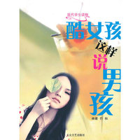 5酷女孩这样说男孩