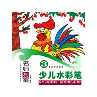 名师教案《少儿水彩笔》