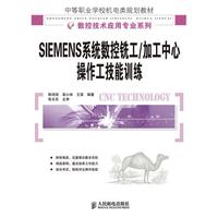 SIEMENS系统数控铣工/加工中心操作工技能训练