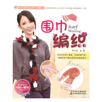 围巾编织