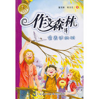 作文森林4--会表达的树