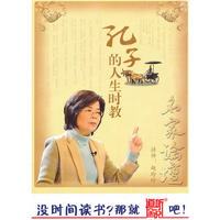 孔子的人生时教 家佳听书馆(软件)