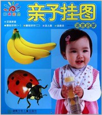 语言启蒙-亲子挂图