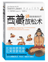 西藏放松术